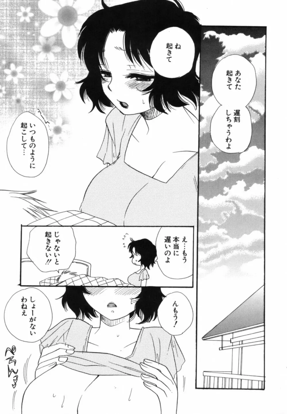 こいねえ 74ページ