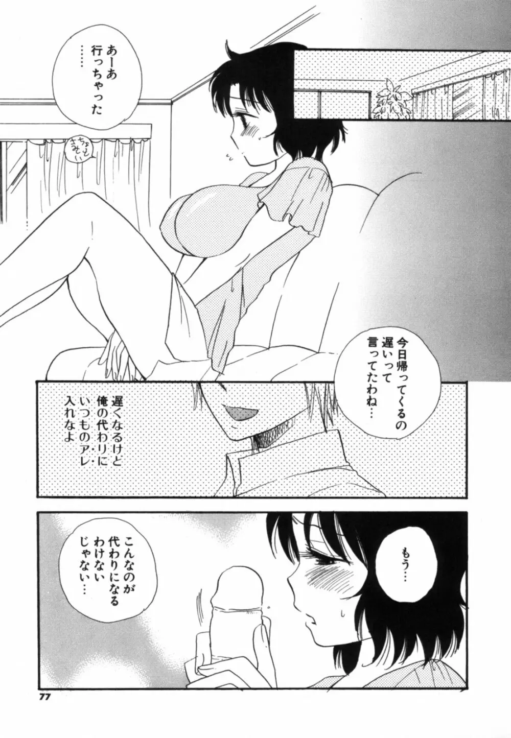 こいねえ 78ページ