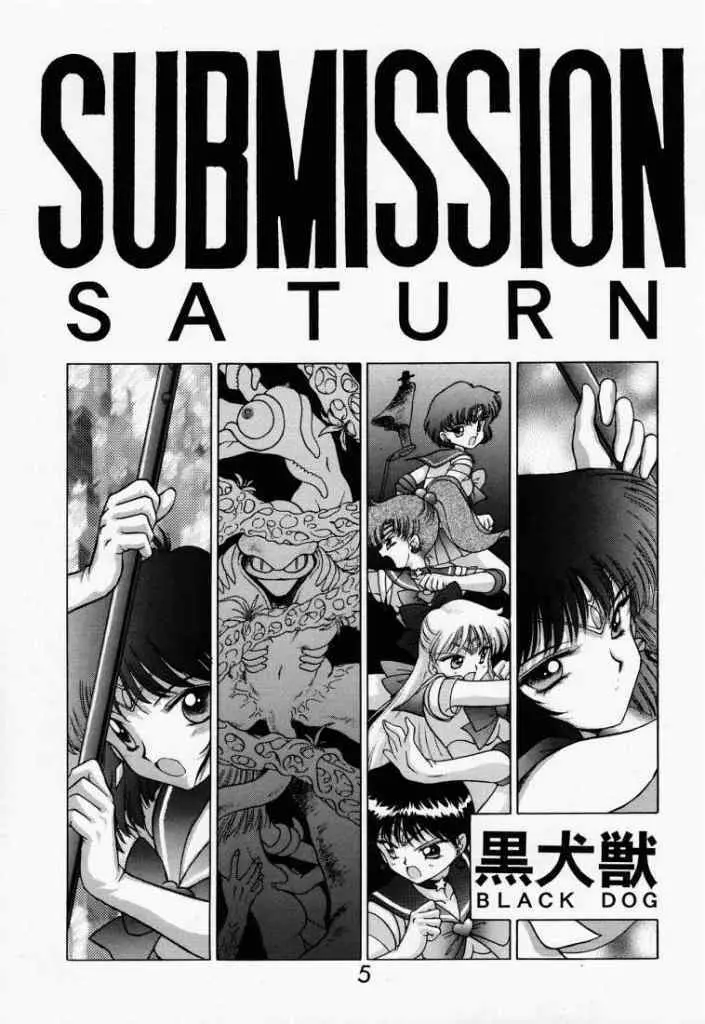 SUBMISSION SATURN 3ページ