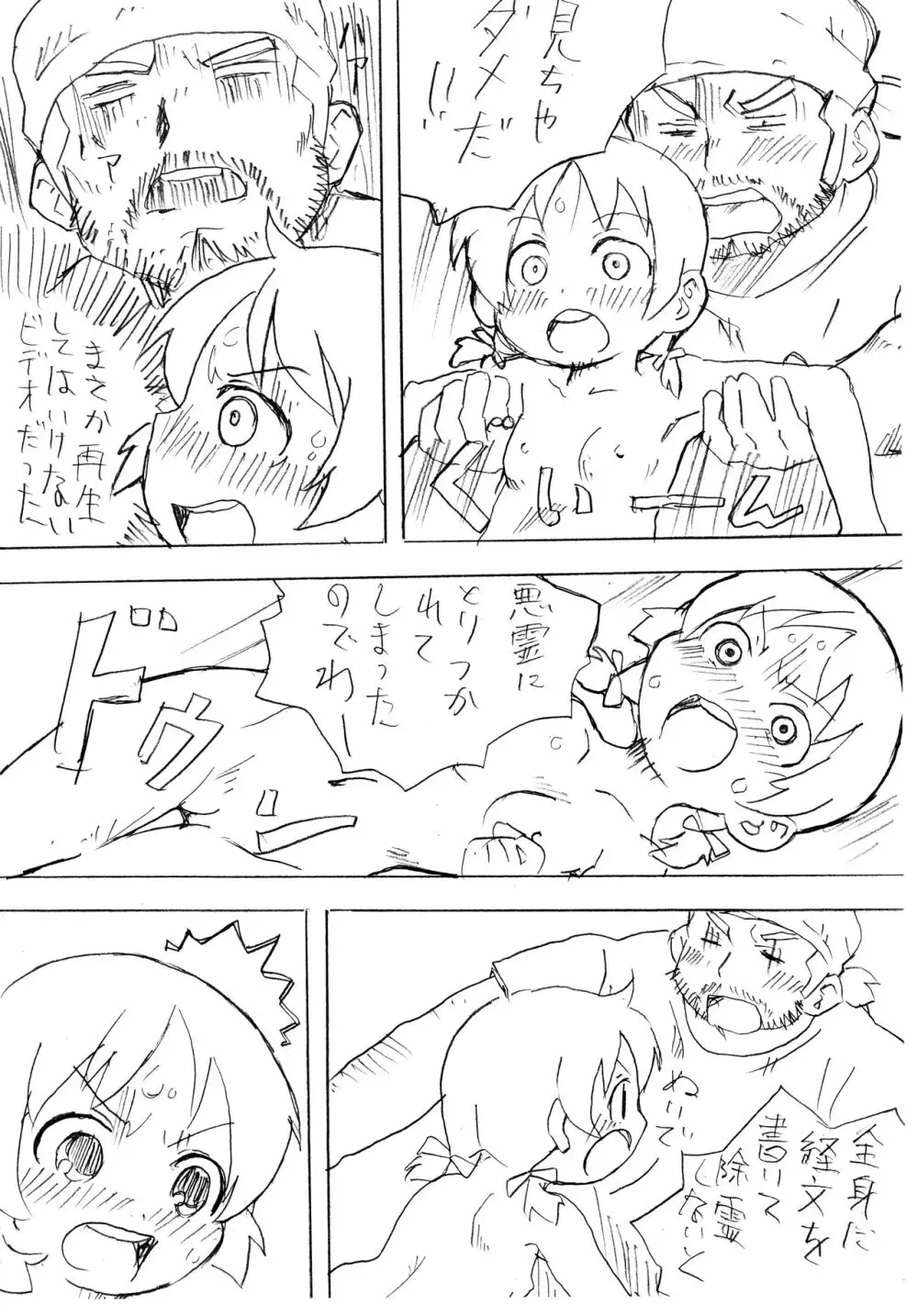 金縛っておくれよさっちゃん! 4ページ