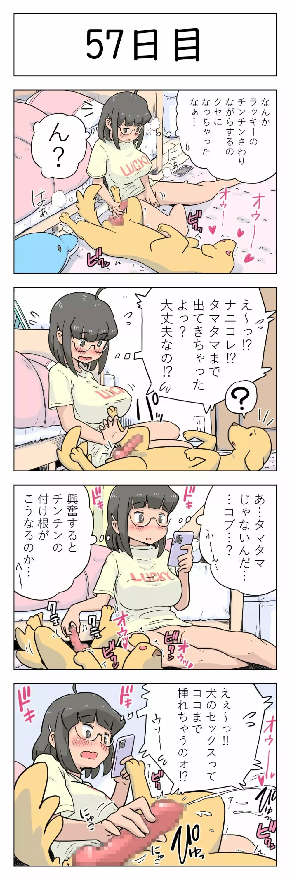 100日後に愛犬とセックスする地味巨乳メガネちゃん 58ページ