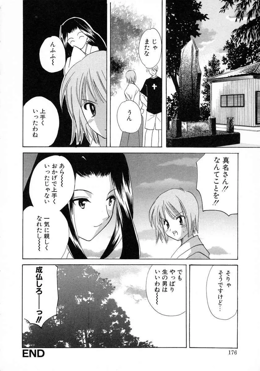 霜月神社異聞 178ページ