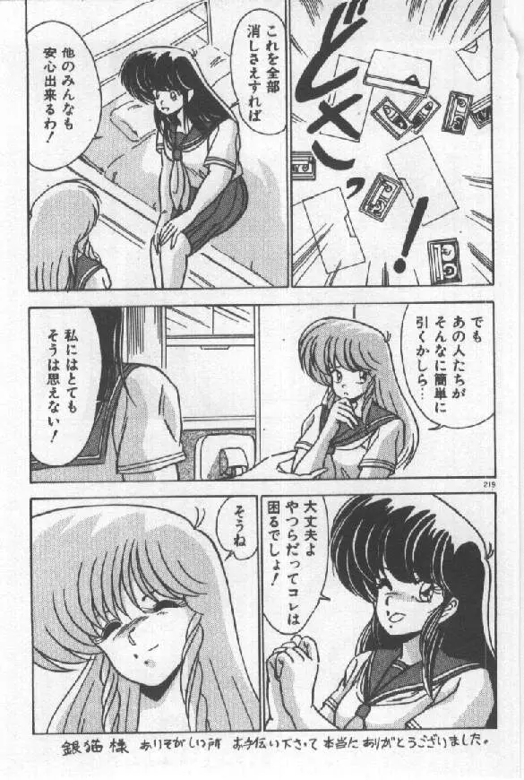 あの娘にウインク 141ページ