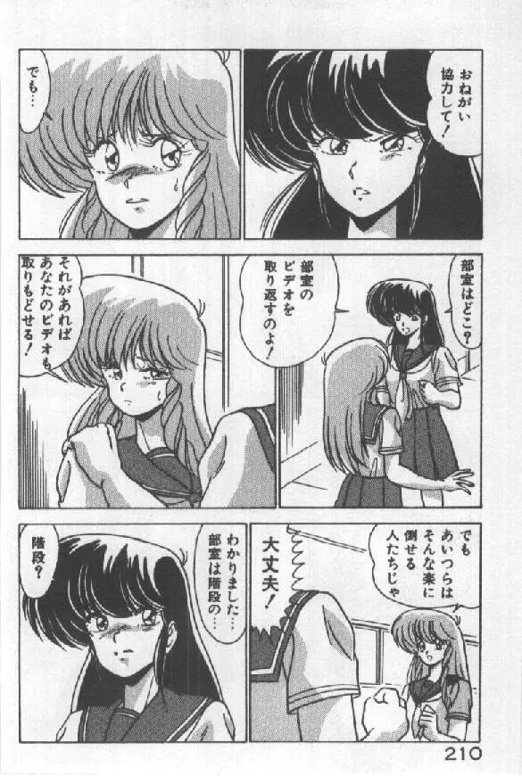 あの娘にウインク 189ページ