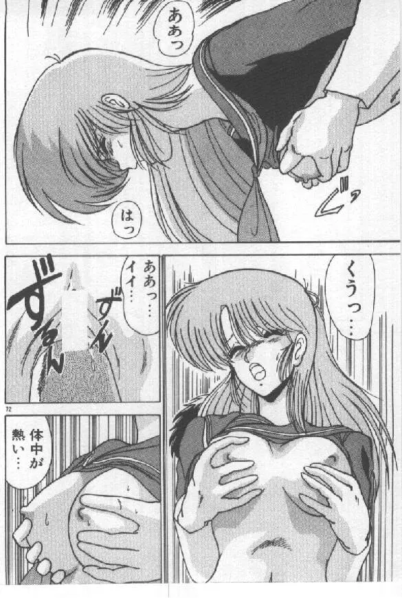 あの娘にウインク 65ページ