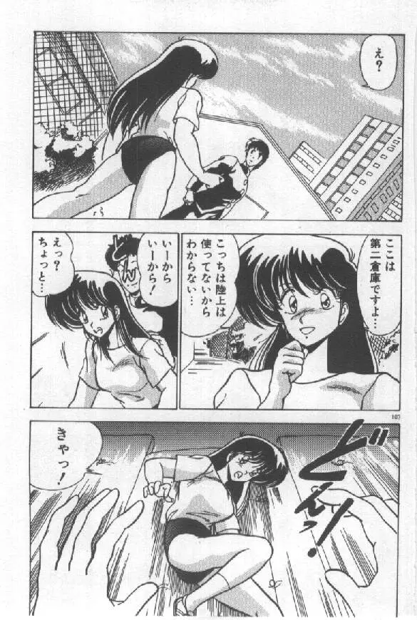 あの娘にウインク 95ページ