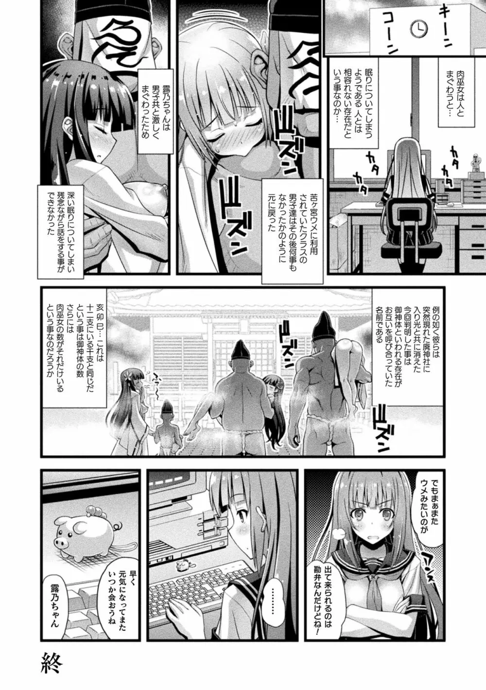 肉巫女の宴 夢 106ページ