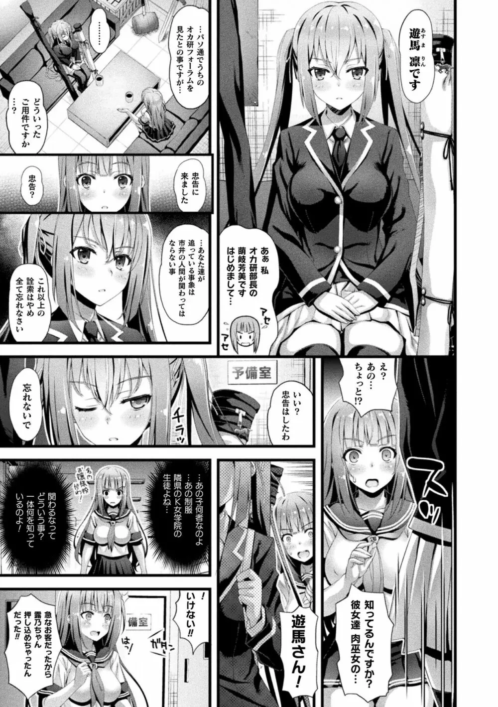 肉巫女の宴 夢 111ページ