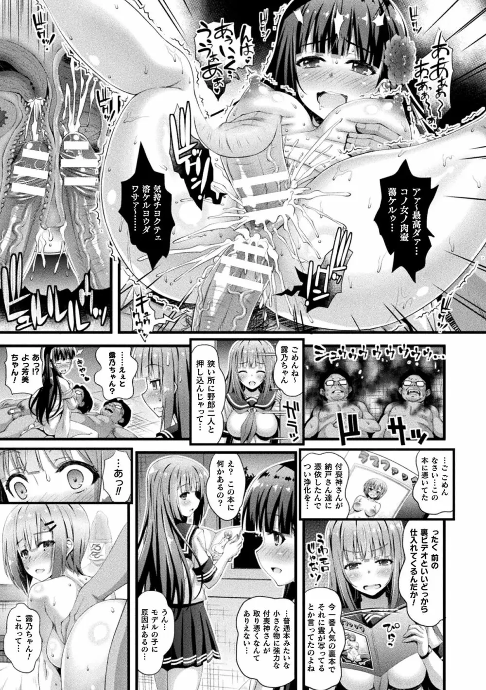 肉巫女の宴 夢 113ページ