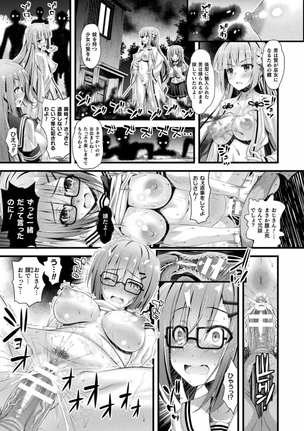 肉巫女の宴 夢 119ページ