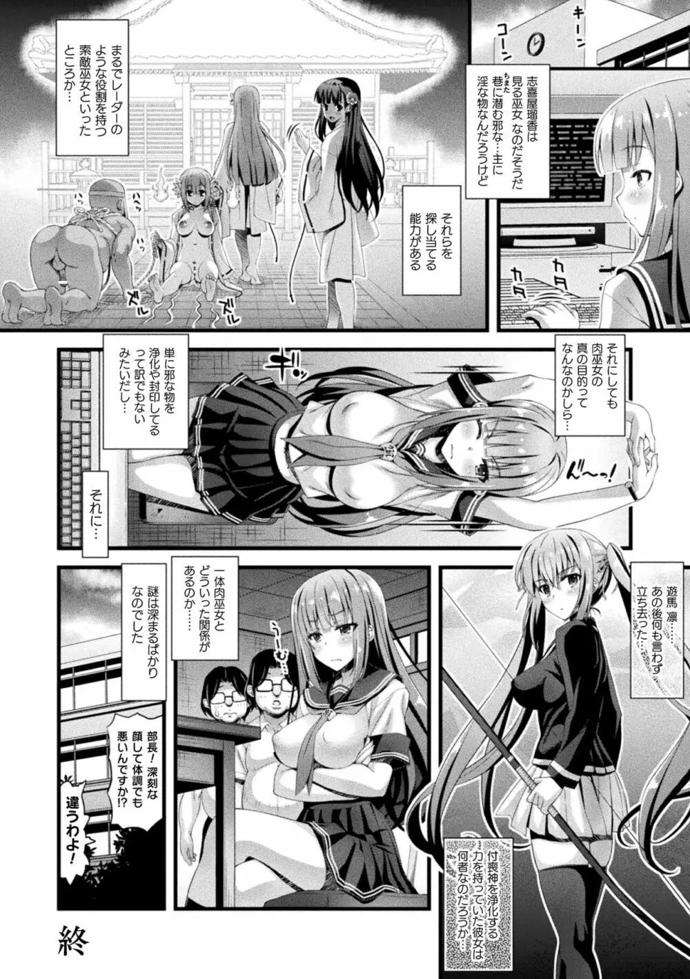 肉巫女の宴 夢 128ページ