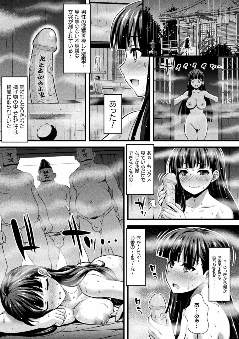 肉巫女の宴 夢 13ページ