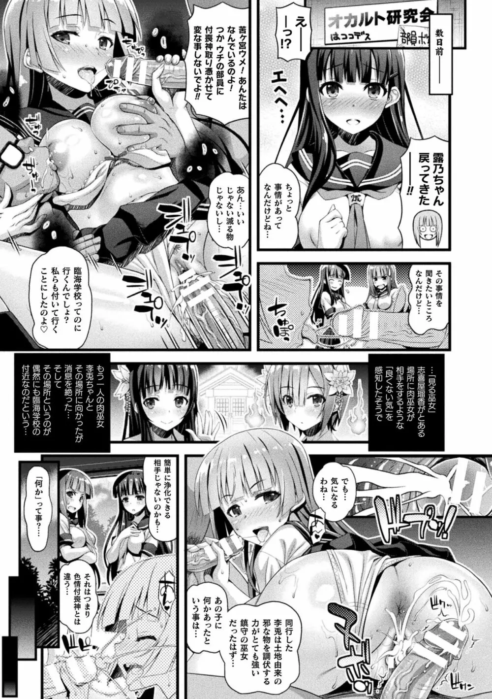 肉巫女の宴 夢 133ページ