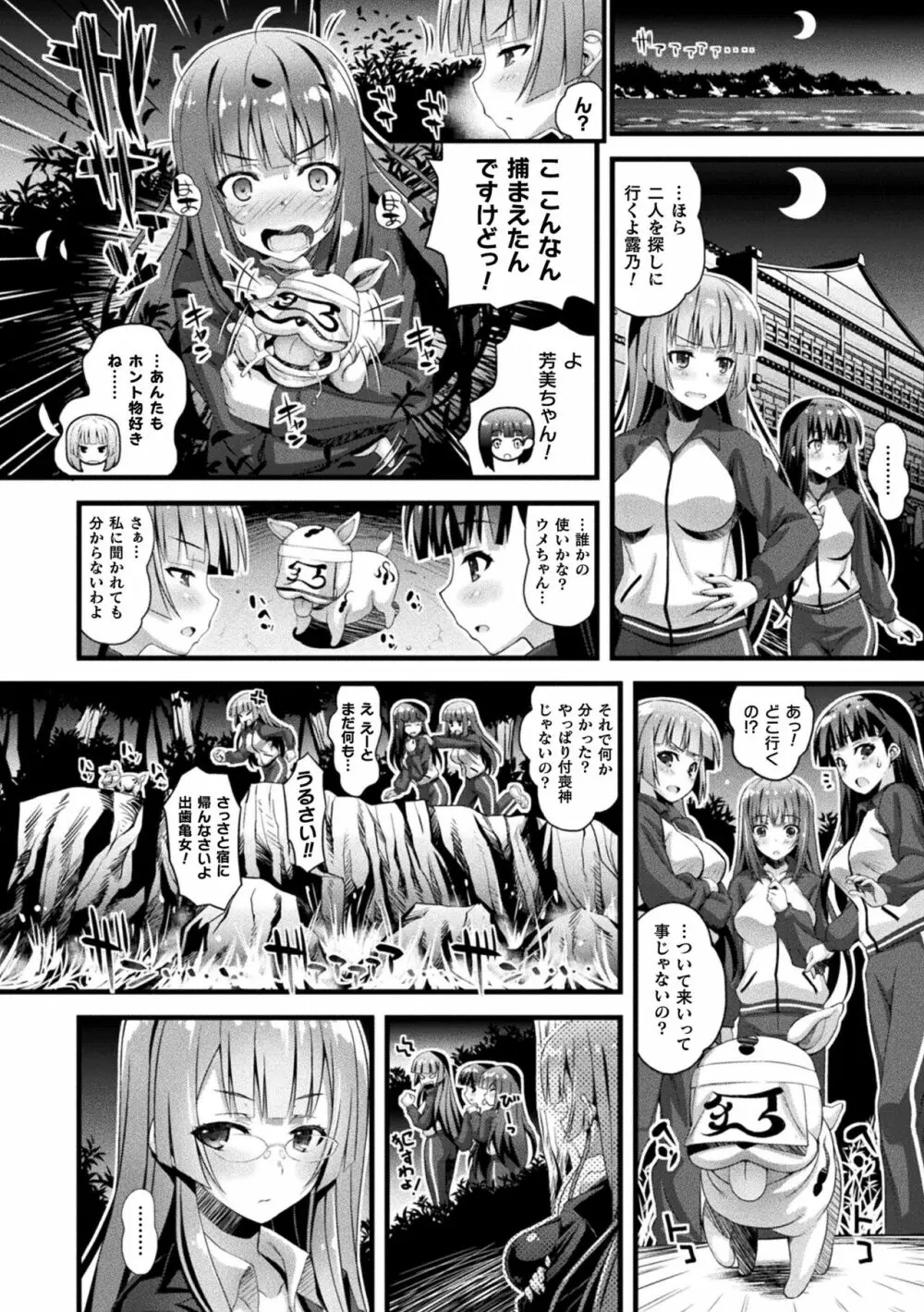 肉巫女の宴 夢 134ページ