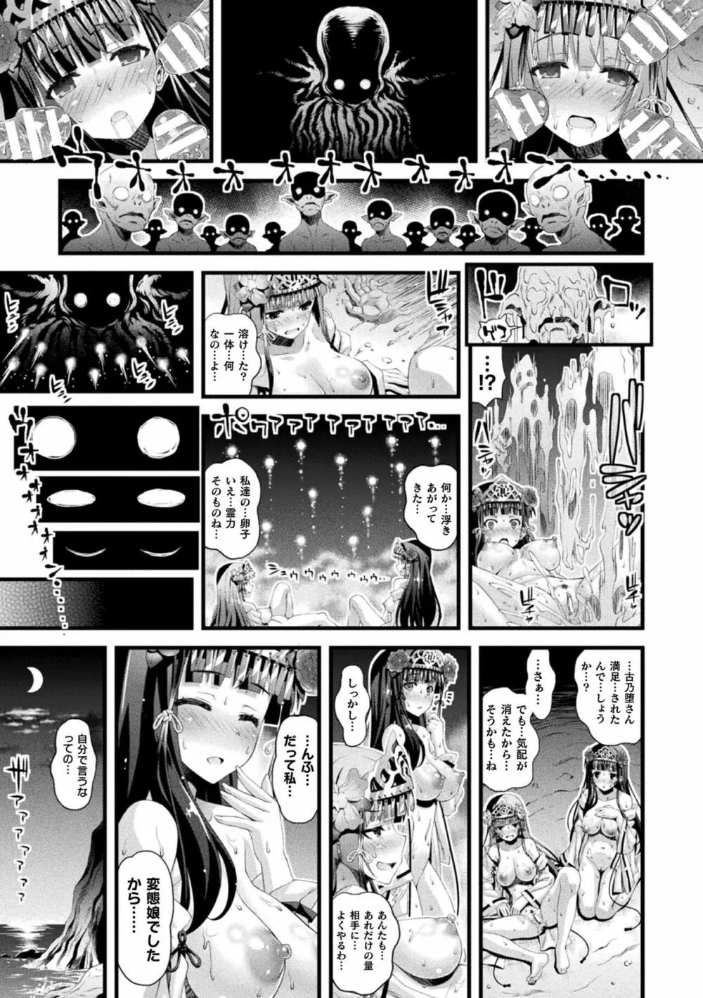 肉巫女の宴 夢 145ページ