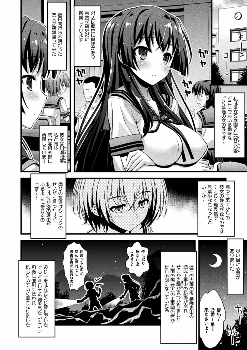 肉巫女の宴 夢 154ページ