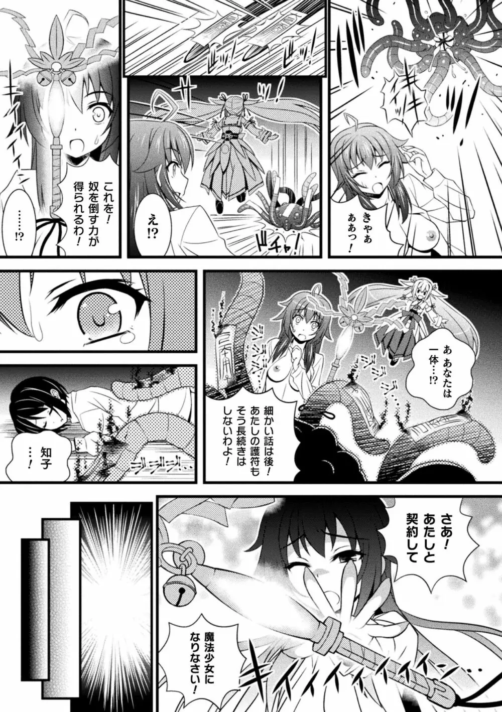 肉巫女の宴 夢 195ページ