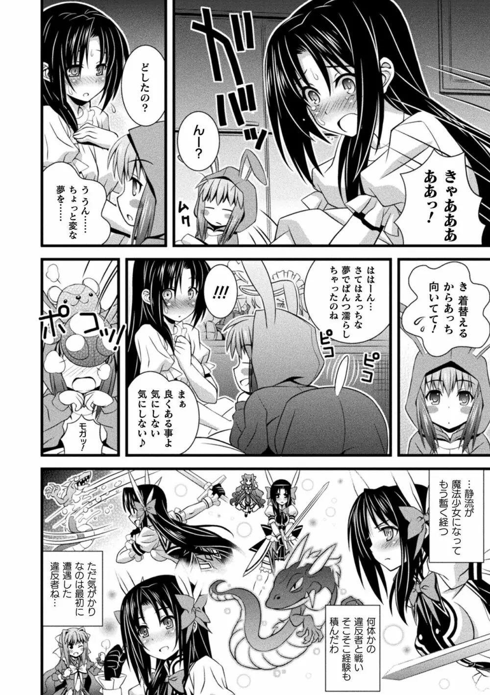 肉巫女の宴 夢 216ページ