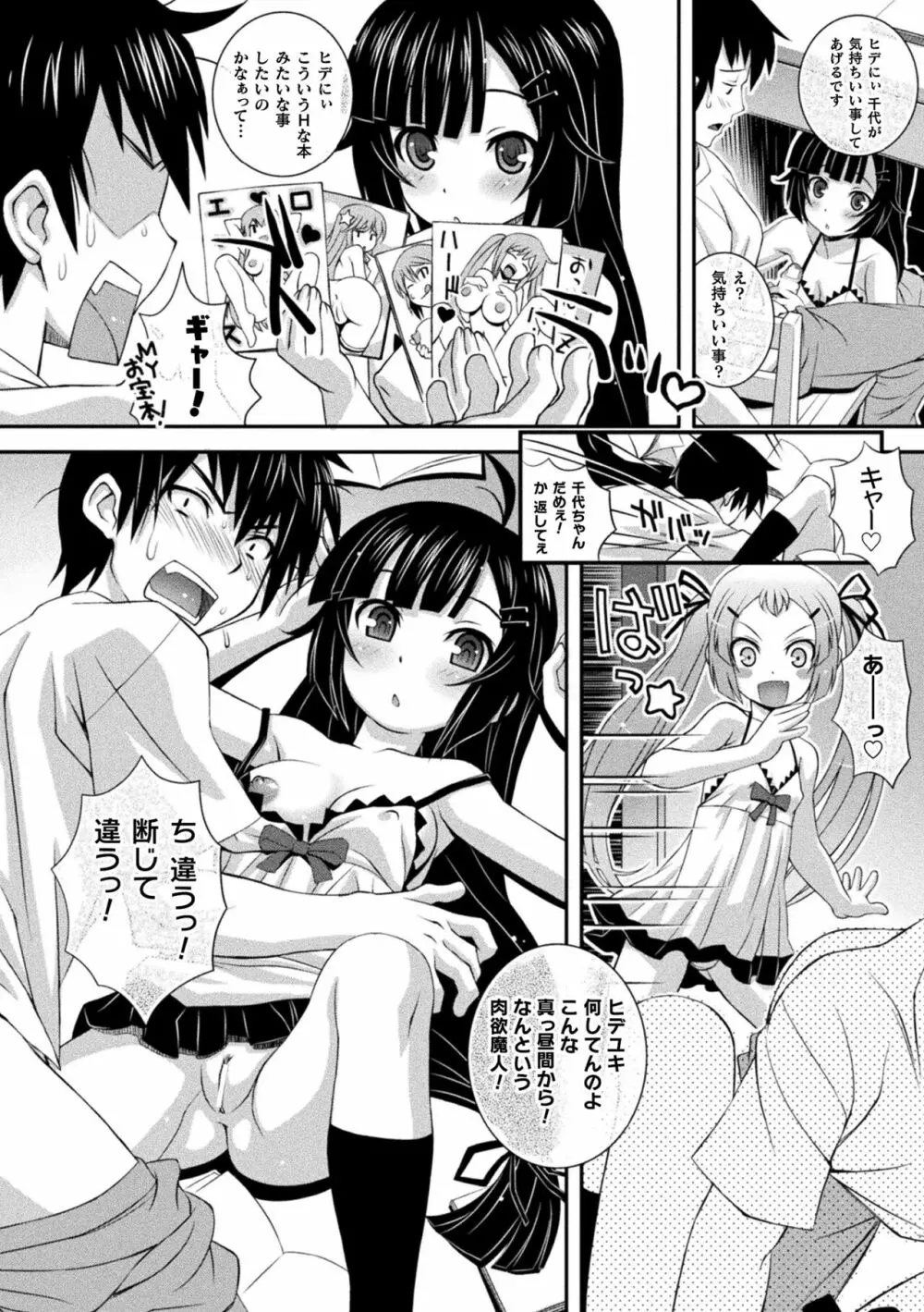 肉巫女の宴 夢 236ページ