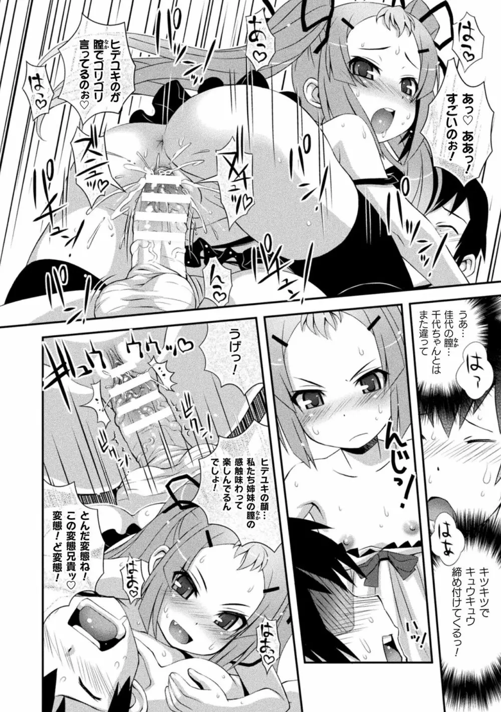 肉巫女の宴 夢 244ページ