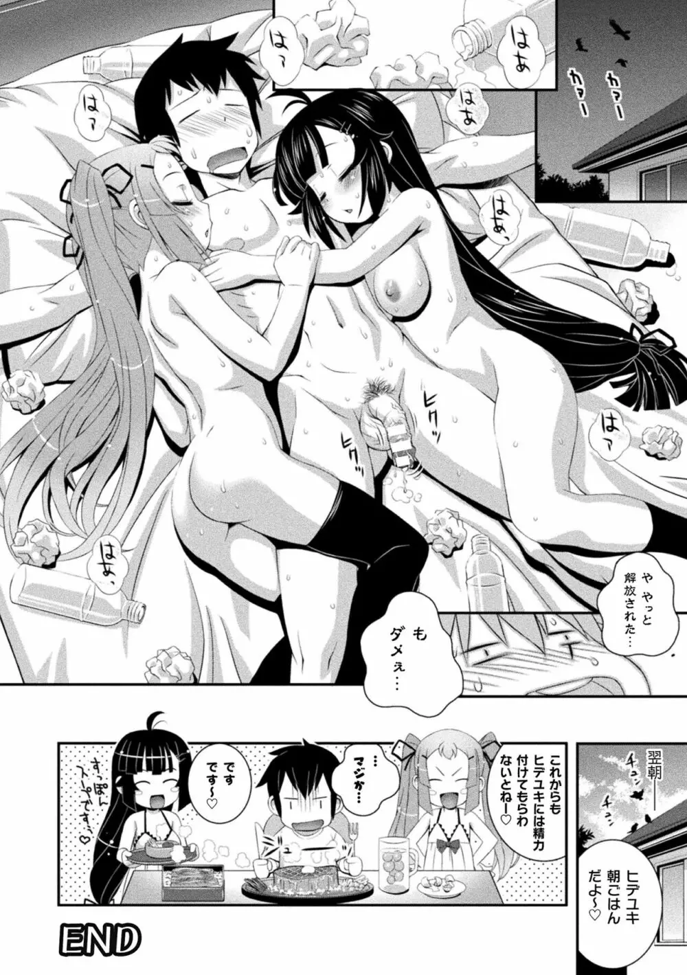 肉巫女の宴 夢 248ページ