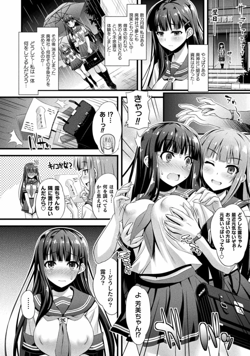 肉巫女の宴 夢 26ページ