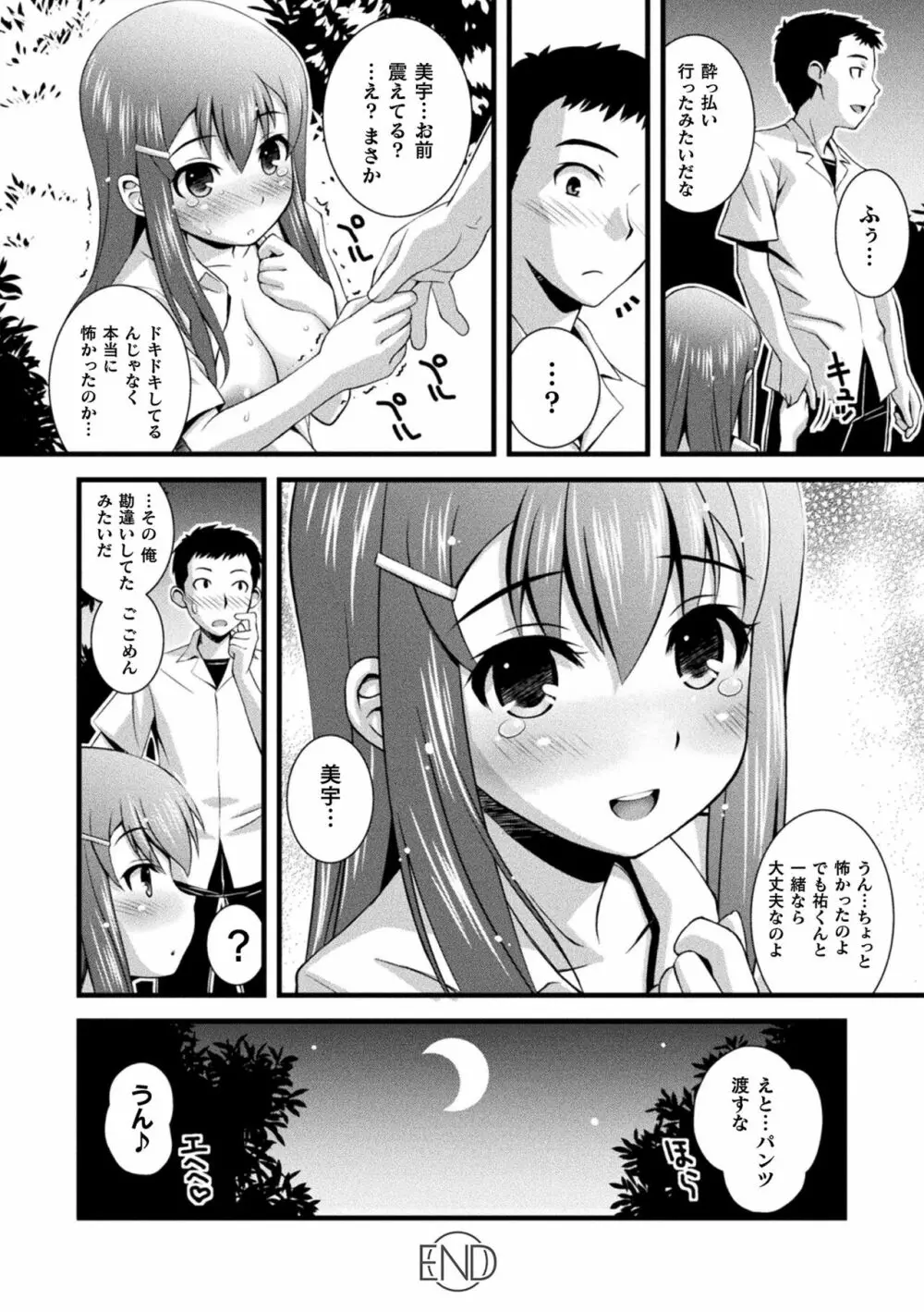 肉巫女の宴 夢 280ページ