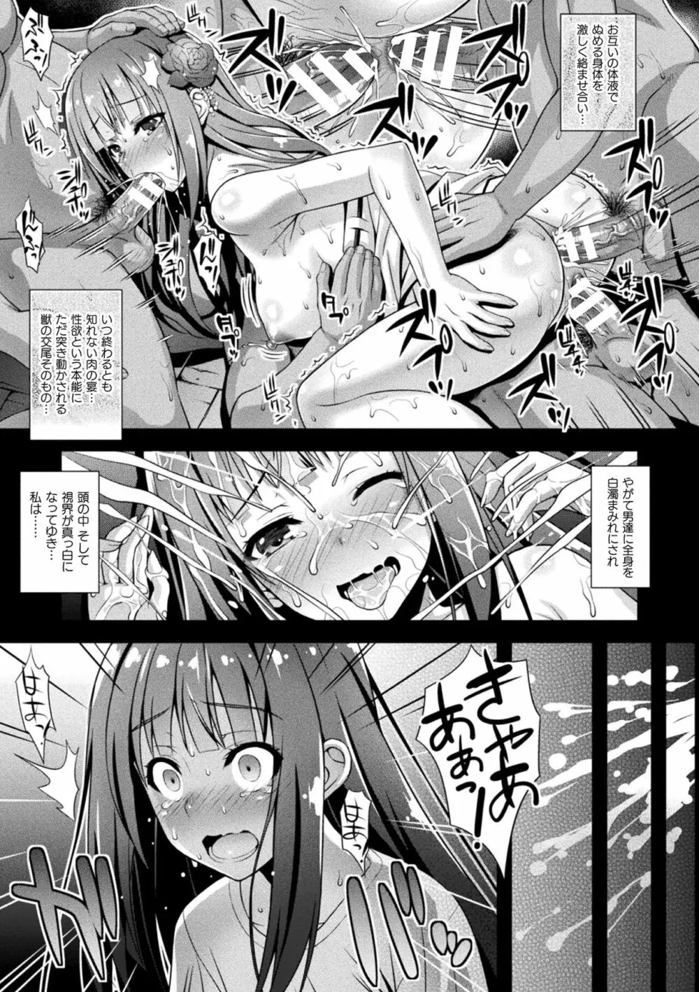 肉巫女の宴 夢 51ページ