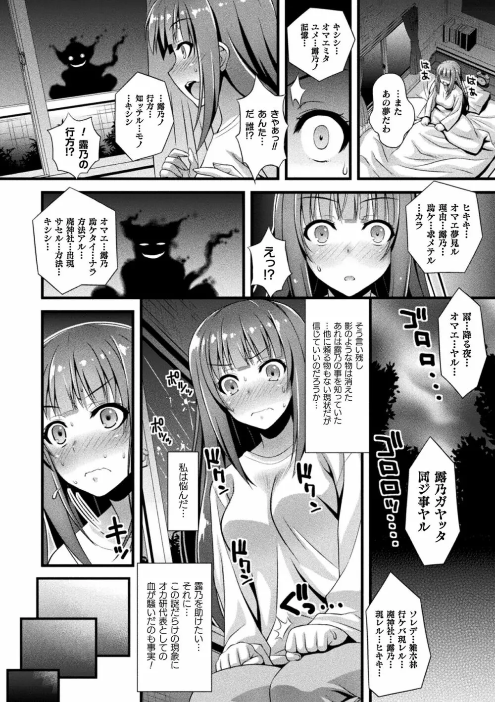 肉巫女の宴 夢 52ページ