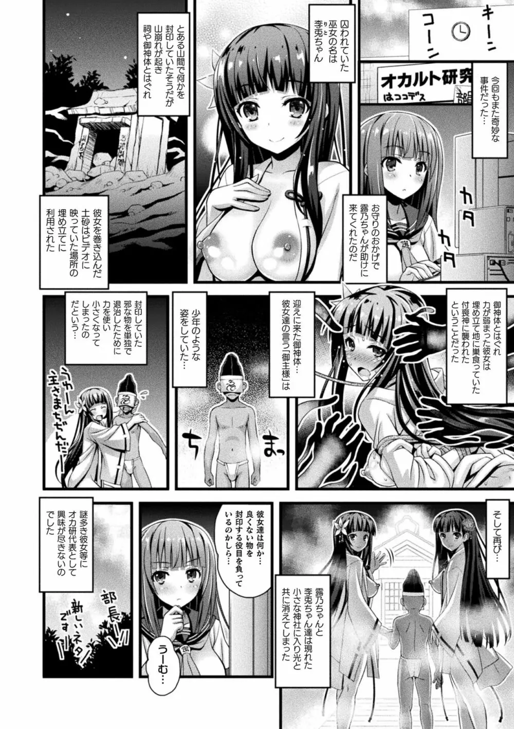 肉巫女の宴 夢 86ページ