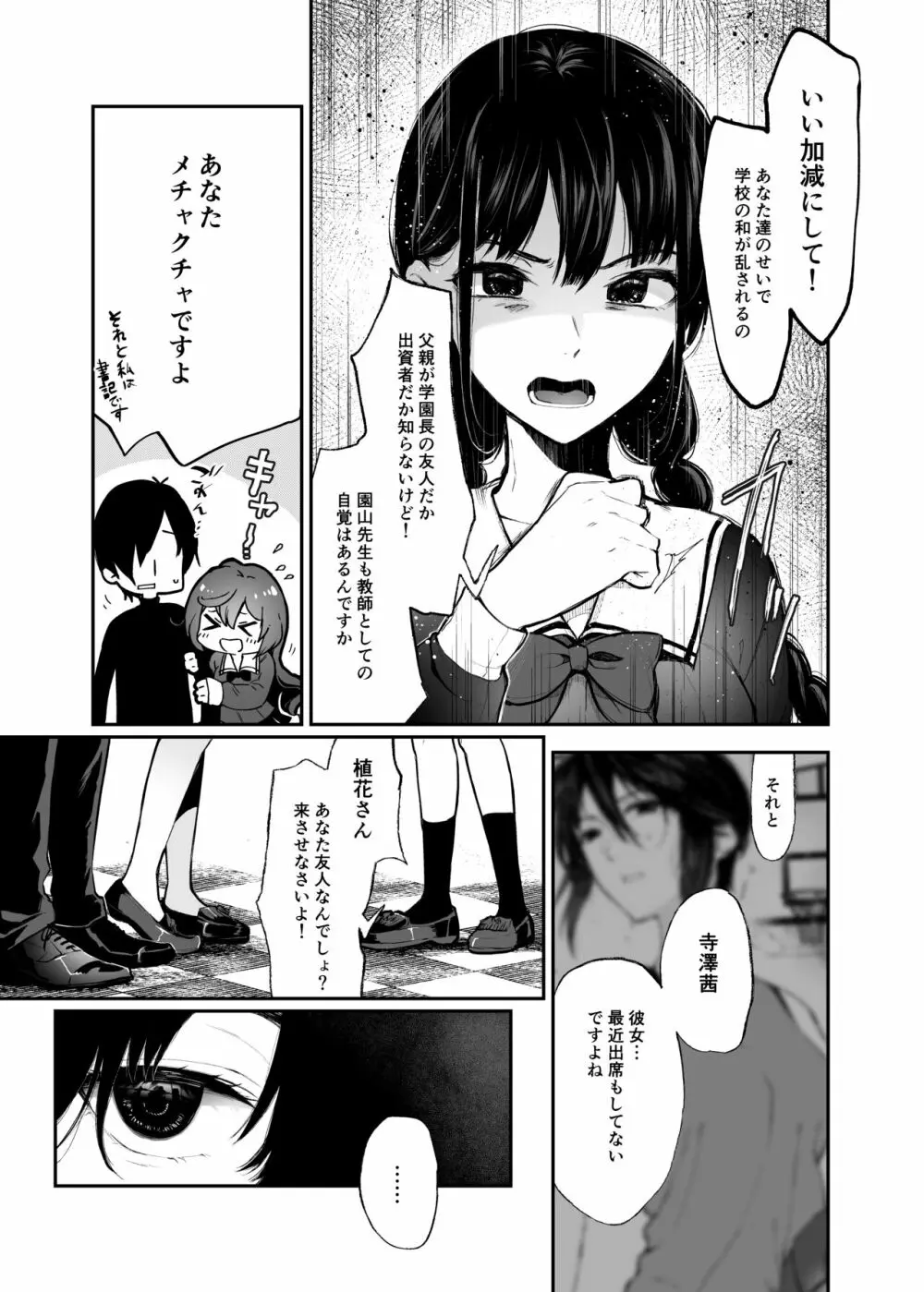 絡新婦の花園２～僕は生徒をひたすら犯す。いつか、彼女とセックスするために～ 5ページ