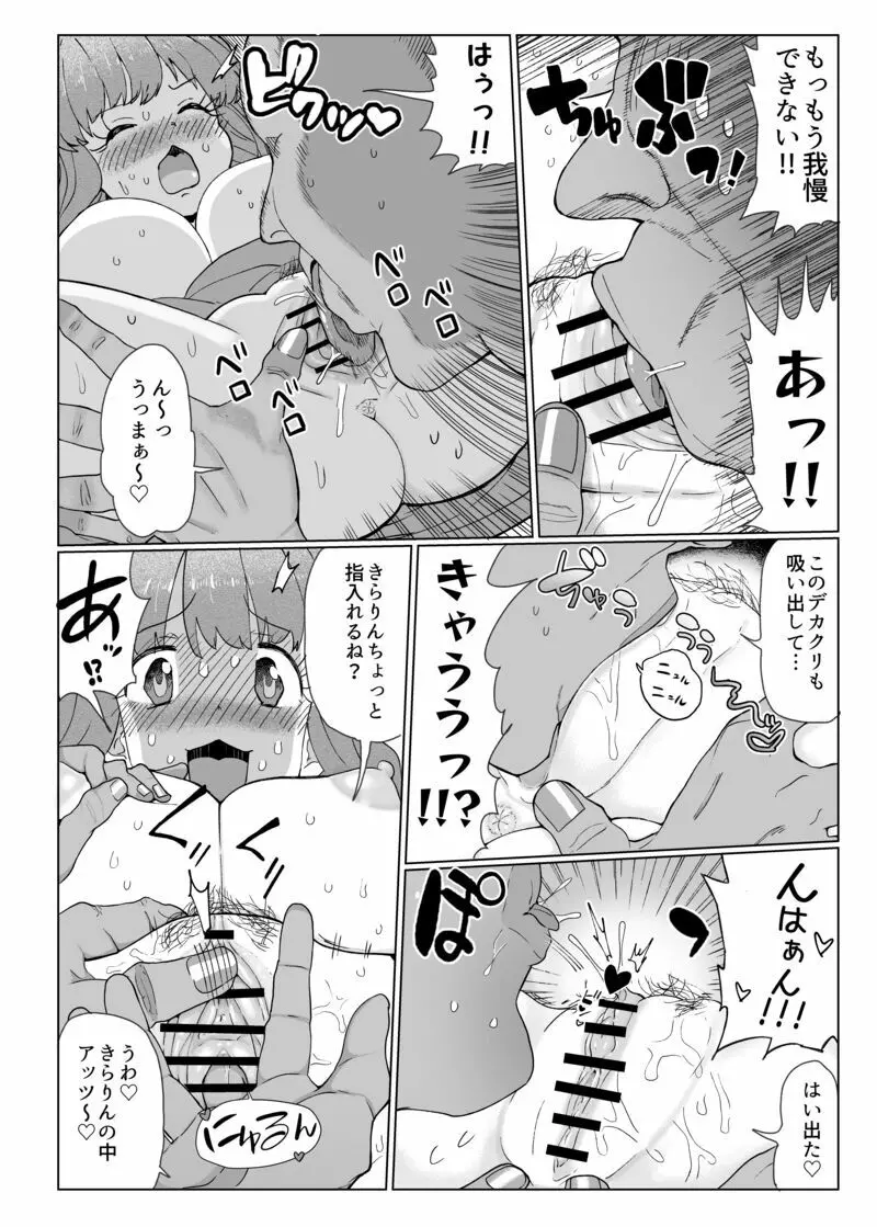 きらりんのえち漫画 10ページ