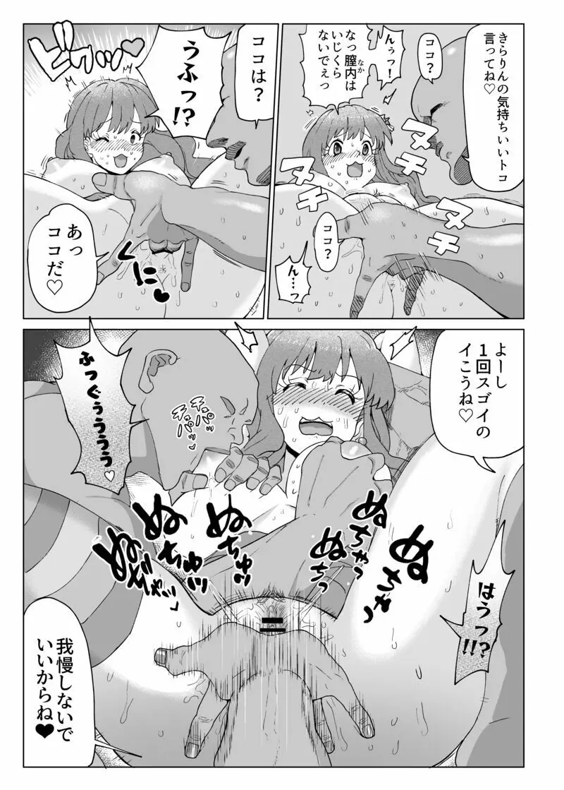 きらりんのえち漫画 11ページ