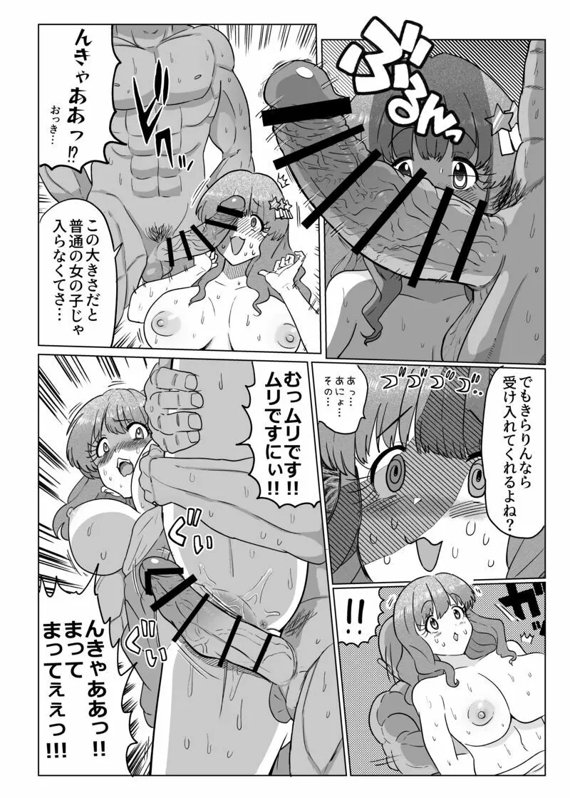 きらりんのえち漫画 14ページ