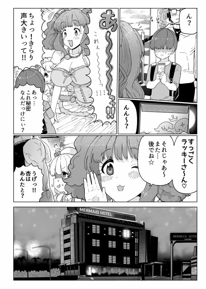 きらりんのえち漫画 2ページ