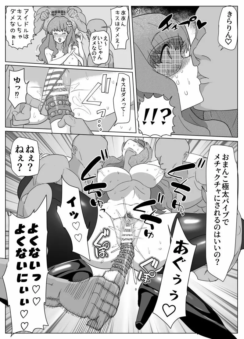 きらりんのえち漫画 21ページ