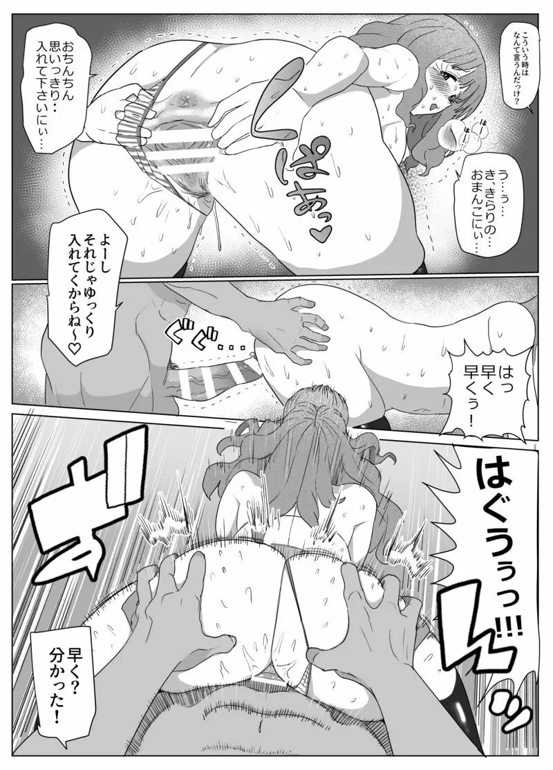 きらりんのえち漫画 23ページ