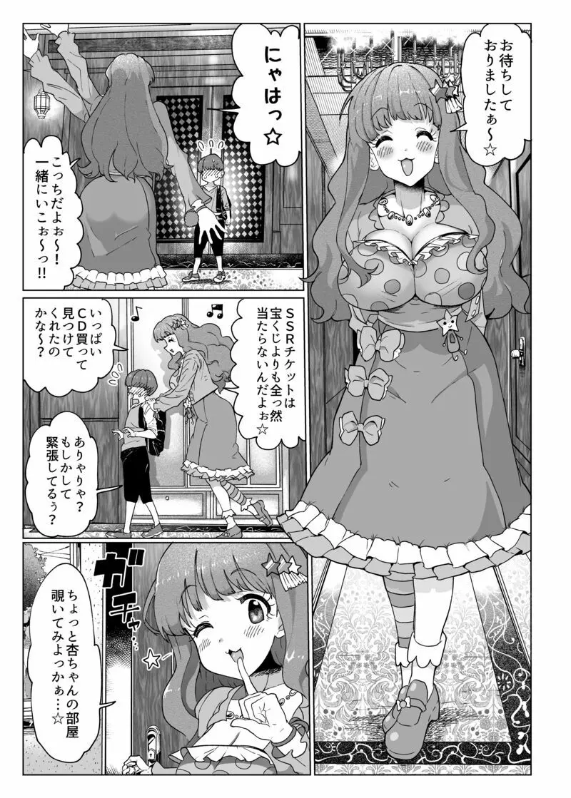 きらりんのえち漫画 3ページ