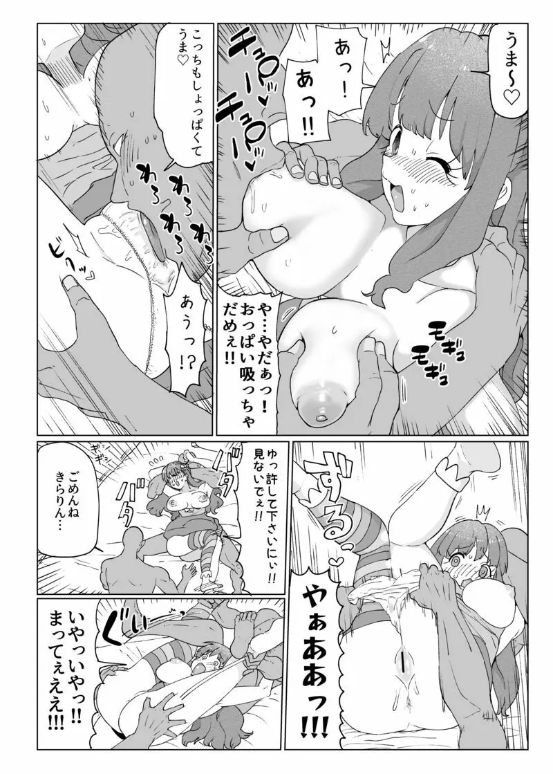 きらりんのえち漫画 8ページ