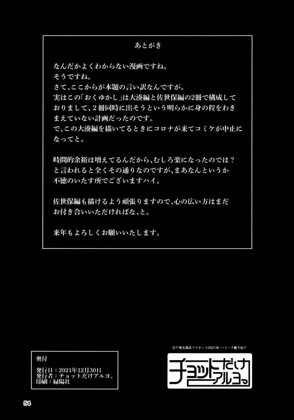 おくゆかし 大湊編 55ページ