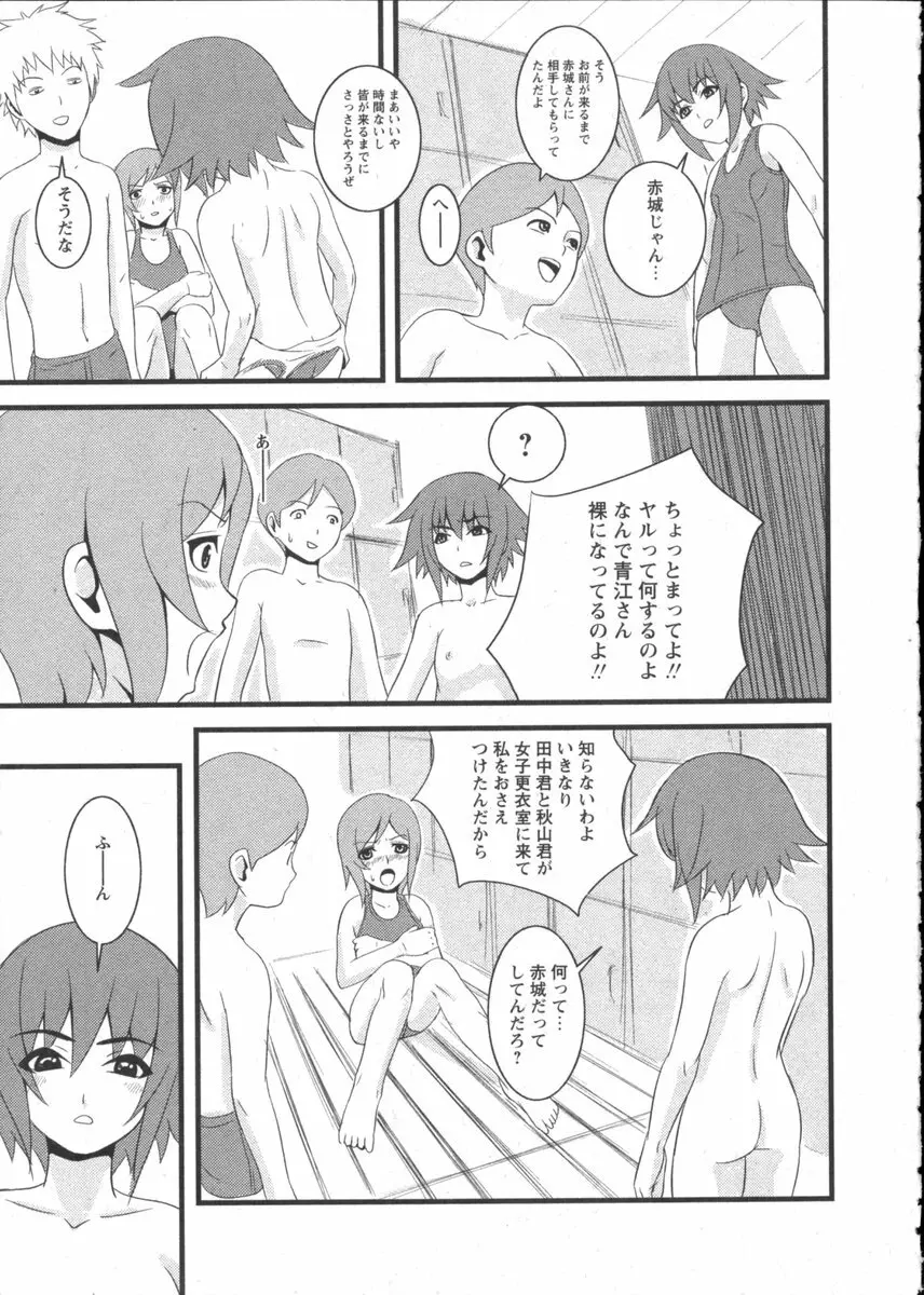 華陵学園初等部 Vol.2 145ページ