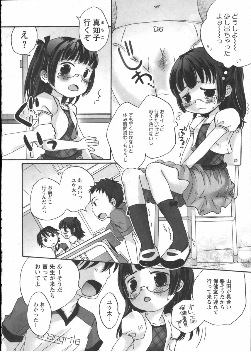 華陵学園初等部 Vol.2 168ページ