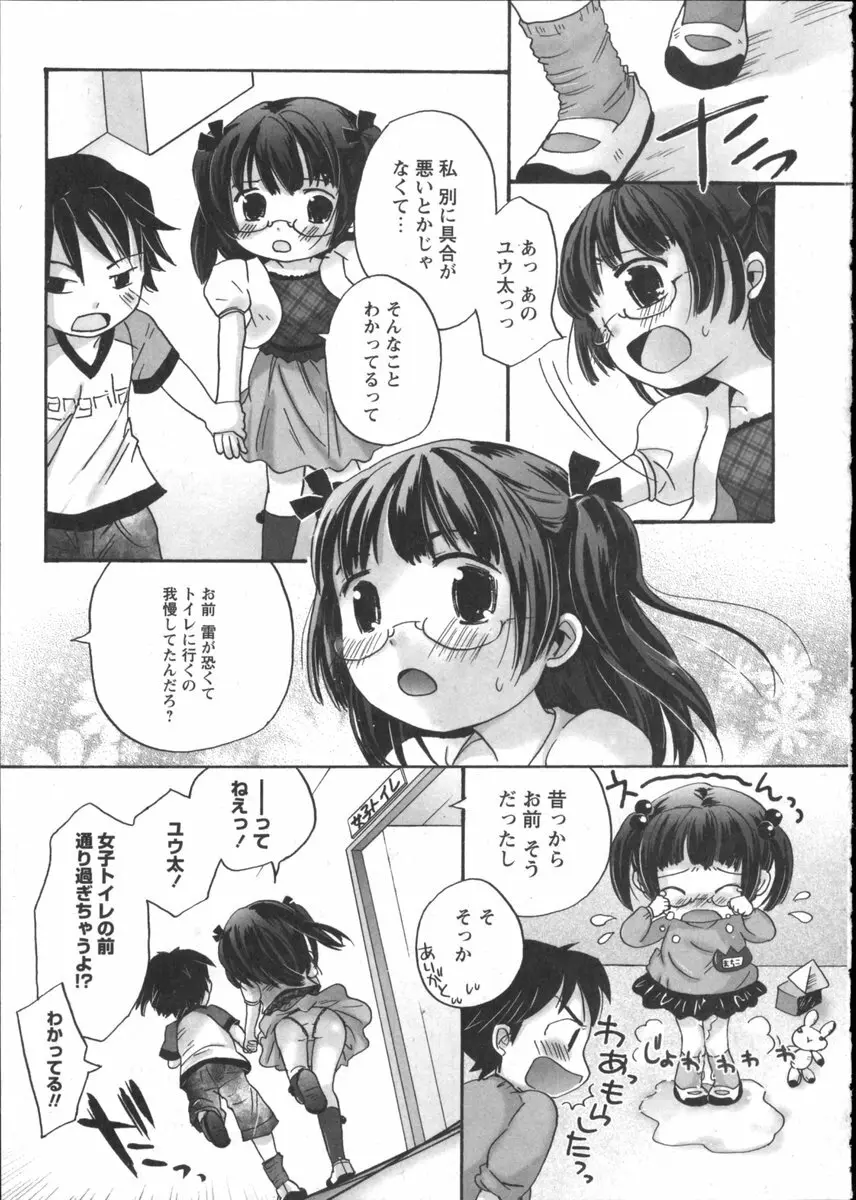 華陵学園初等部 Vol.2 169ページ