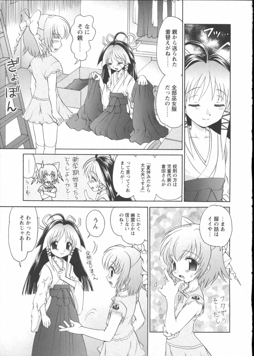 華陵学園初等部 Vol.2 195ページ