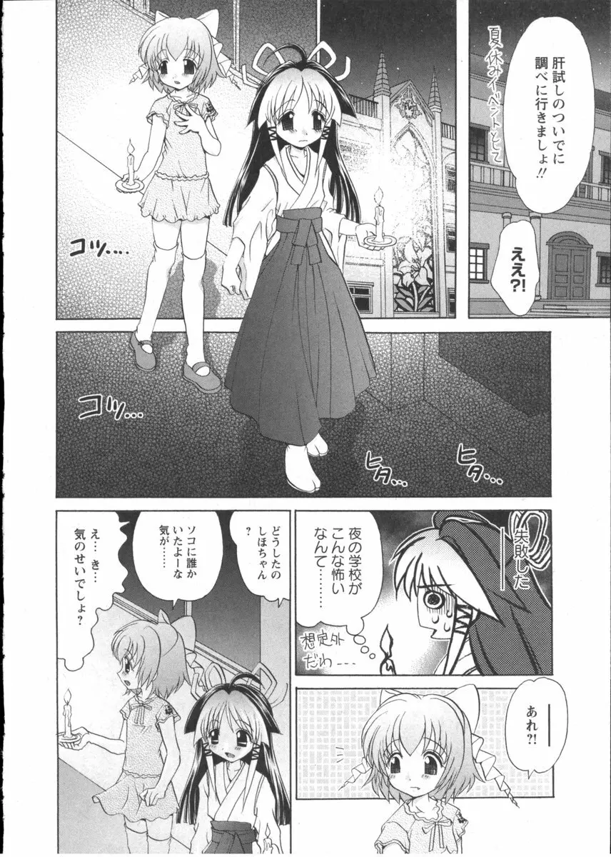 華陵学園初等部 Vol.2 196ページ