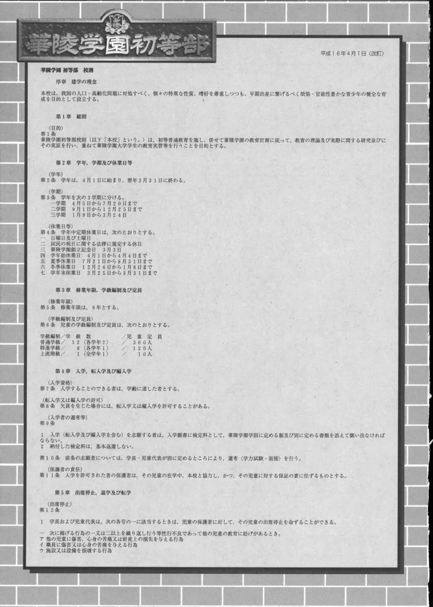 華陵学園初等部 Vol.2 227ページ