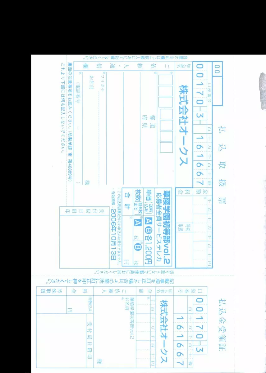 華陵学園初等部 Vol.2 233ページ