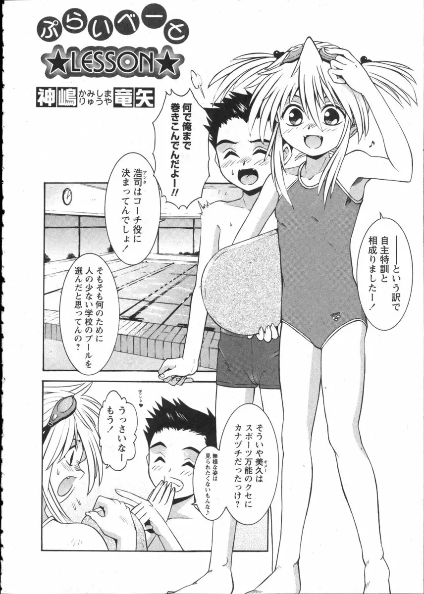 華陵学園初等部 Vol.2 28ページ