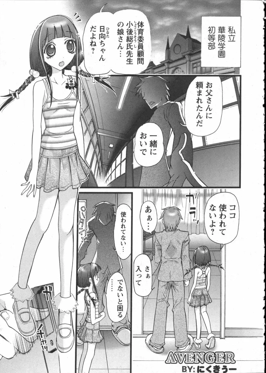 華陵学園初等部 Vol.2 43ページ