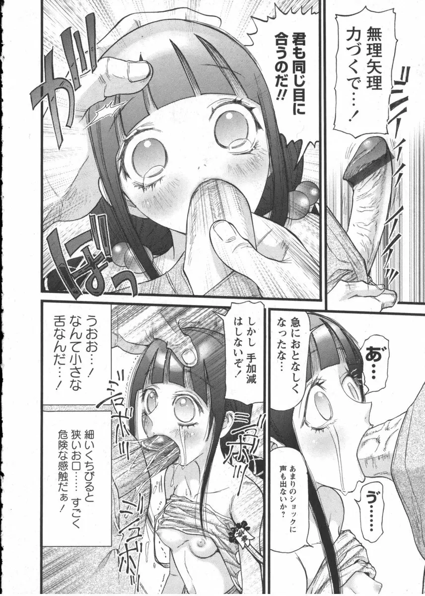 華陵学園初等部 Vol.2 46ページ